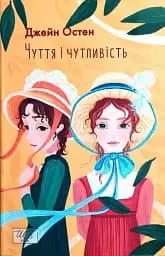 Чуття і чутливість