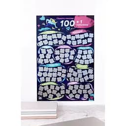 Скретч постер 100+1 побачення - мініатюра 5