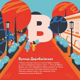 Книжечка-мандрівочка. Одеса - мініатюра 3