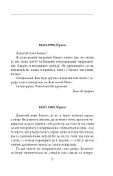 Листи до друзів. Поодинокі листи - мініатюра 3