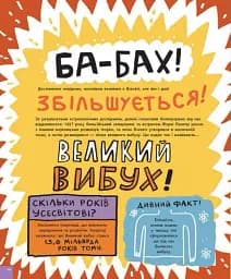 Суперфакти про... Дещо потрясне про космос та інші галактичні штуки! - мініатюра 4