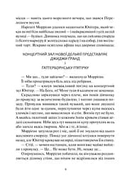 Дивосміт. Покликання Морріґан Кроу - мініатюра 5