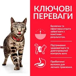 Сухий корм Hill's SP Adult Perfect Weight для підтримання оптимальної ваги у котів з куркою 1.5 кг - мініатюра 2