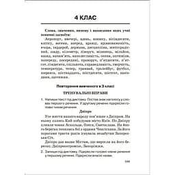 На урок. Збірник диктантів. Українська мова. 1-4 класи (К00899) - мініатюра 5