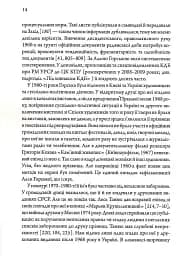 Алла Горська. Мисткиня у просторі тоталітаризму - мініатюра 11