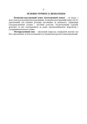 Керівництво з бойової роботи підрозділів оптичної та оптико-електронної розвідки ракетних військ і артилерії Збройних Сил України - мініатюра 5