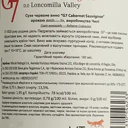 Вино G7 Cabernet Sauvignon, червоне, сухе, 13%, 0,75 л (8000009377848) - мініатюра 4