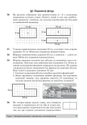 Математика. 5 клас. Збірник: задачі, вправи, тести. Навчальний посібник. - мініатюра 6