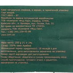 Кава в зернах YoCo Honduras Aruco Еспресо 250 г - мініатюра 4