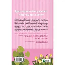 Щиро твій - Еббі Хіменес - мініатюра 2