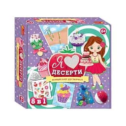 Большой набор для творчества "Я люблю десерты" Ранок 10100543, 8 изделий своими руками