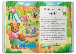 Казочки-зросталки. Я йду до садочка! - мініатюра 7
