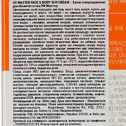 Сонцезахисний крем для обличчя та тіла Tony Moly UV Master SPF 50+ PA+++, 80 мл - мініатюра 4