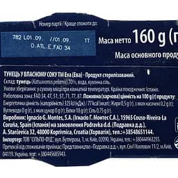 Тунець EVA філе в розсолі 160 г (2 уп. По 80 г) (794278) - мініатюра 3