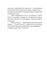 Темна вода - Андрій Кокотюха - мініатюра 15
