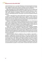 Від революції до війни (2014-2025) - мініатюра 8