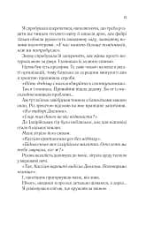 Двір холоду і зоряного сяйва - мініатюра 11