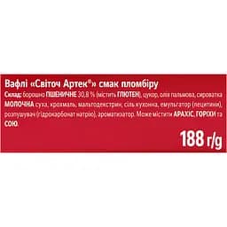 Вафлі Світоч Артек смак пломбіру 188 г - мініатюра 4
