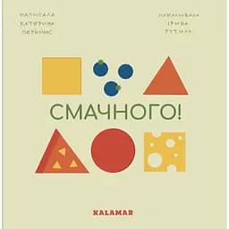 Смачного! - Катерина Перконос