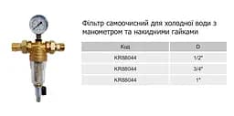 Фільтр самоочисний Karro KRF88044 для холодної води 3/4" 30412 - мініатюра 3
