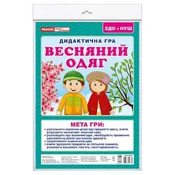 Дидактическая игра "Весенняя одежда" Ранок 15211020, 2 поля для игры, 24 карточки