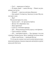 Невідомий з Булонського лісу - мініатюра 18