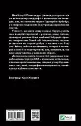 Ізмарагд княгині Несвіцької - мініатюра 2