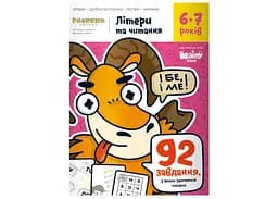 Настольная игра The Brainy Band Тетрадь Буквы и чтение, 6-7 лет (укр.) (УКР077)