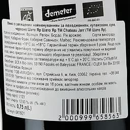 Вино Chateau Jarr AOP Bordeaux 2021 червоне сухе 0.75 л - мініатюра 3