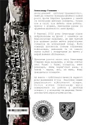 Уламки з-під Авдіївки. Замість казок сину - мініатюра 2