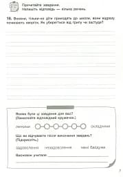 Діагностичні роботи для підсумкового оцінювання. Я досліджую світ. 2 клас - мініатюра 5