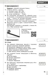 Інформатика. 7 клас. Поточне та підсумкове оцінювання за групами результатів + діагностична робота - мініатюра 8