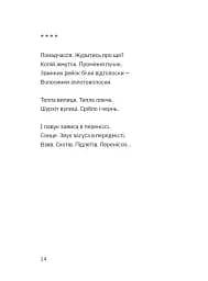 Зібрання вертань - Павло Вольвач - мініатюра 10