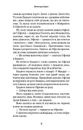 Жахастики Фазбера. Мармеладна Енджел. Книга 8 - Коутон Скотт - мініатюра 8