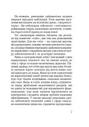 Марево революції - мініатюра 6