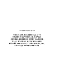 Метаромантика. Кров, степ і вічність - мініатюра 3