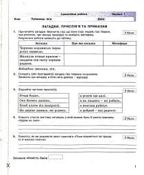 Українська література. 5 клас. Контроль результатів навчання - мініатюра 2