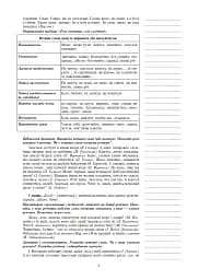 Українська мова. Конспекти уроків. 7 клас. Посібник для вчителя - мініатюра 8