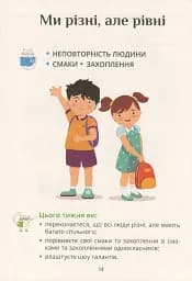Я досліджую світ. Підручник. 1 клас. Частина 2 - мініатюра 12