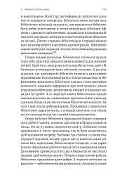 Книга на війні. Бібліотеки й читачі воєнного часу - мініатюра 7