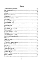 Дзвіночки. Пісні для дітей дошкільного віку - мініатюра 9