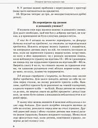 Дитина з порушеннями зору - мініатюра 4