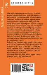 Граф Монте-Крісто. Том 2 - Александр Дюма - мініатюра 2