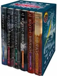 Коти-вояки. Подарунковий комплект з 6 книг. Цикл 3 Сила трьох
