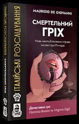 WoodCat Італійські Розслідування. Смертельний гріх