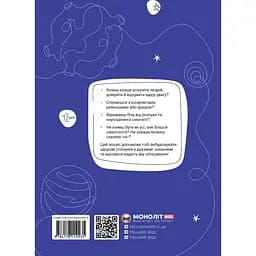Мої стосунки. 100+ технік і запитань про дружбу та кохання. Таємниця людських стосунків - мініатюра 2