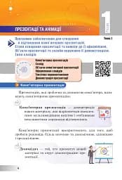 Інформатика. Підручник для 6 класу - мініатюра 3