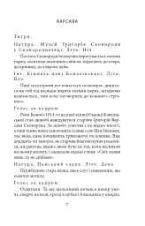 Сковорода. Біографічні художні твори - мініатюра 6