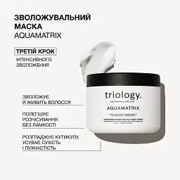 Зволожувальна маска Triology Aquamatrix для всіх типів волосся 330 мл - мініатюра 2