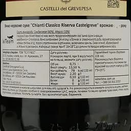 Вино Castelli del Grevepesa Chianti Classico Castelgreve Riserva, 13,5%, 0,75 л - мініатюра 4